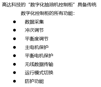 數字化抽油機控制柜及井場通訊柜(圖3)